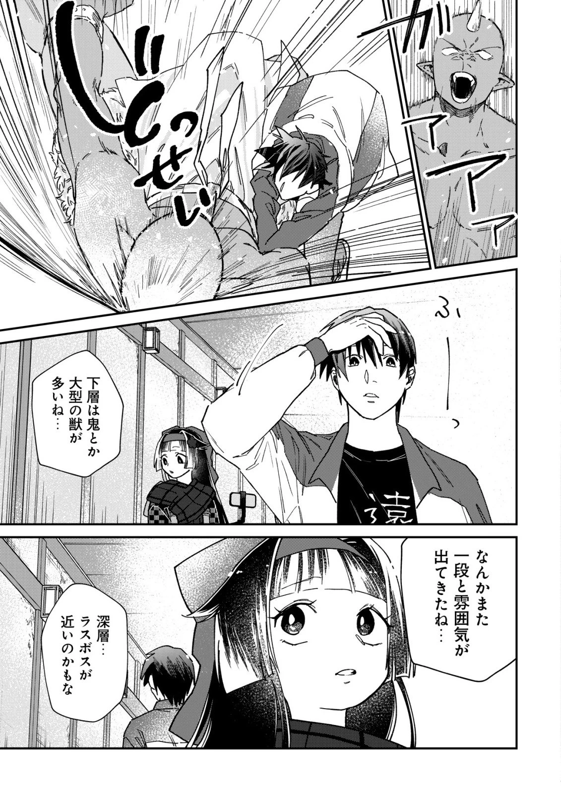 あやかしダンジョン配信記 ～底辺配信者の俺、妖怪の地遠野にて美少女座敷わらしと共にダンジョン配信したらバズって大変な事に～ 第3話 - 21