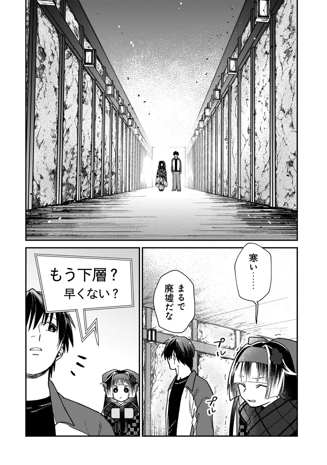 あやかしダンジョン配信記 ～底辺配信者の俺、妖怪の地遠野にて美少女座敷わらしと共にダンジョン配信したらバズって大変な事に～ 第3話 - 22