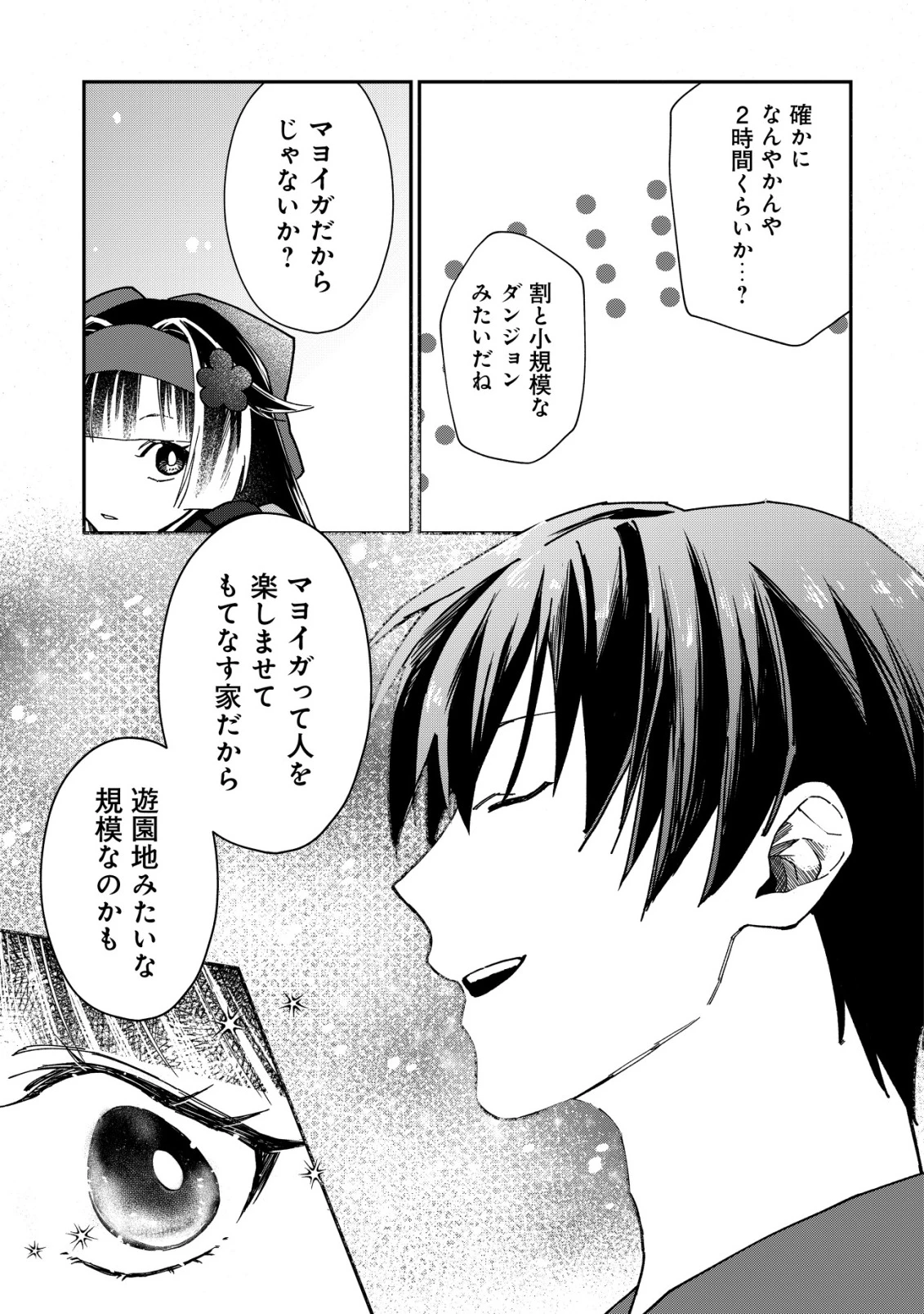 あやかしダンジョン配信記 ～底辺配信者の俺、妖怪の地遠野にて美少女座敷わらしと共にダンジョン配信したらバズって大変な事に～ 第3話 - 23