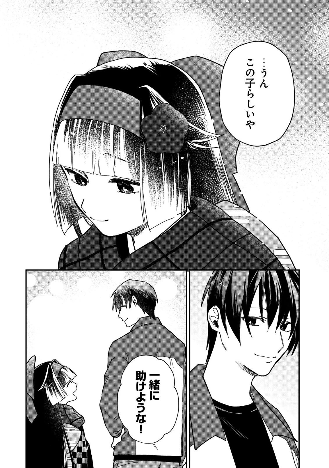 あやかしダンジョン配信記 ～底辺配信者の俺、妖怪の地遠野にて美少女座敷わらしと共にダンジョン配信したらバズって大変な事に～ 第3話 - 24