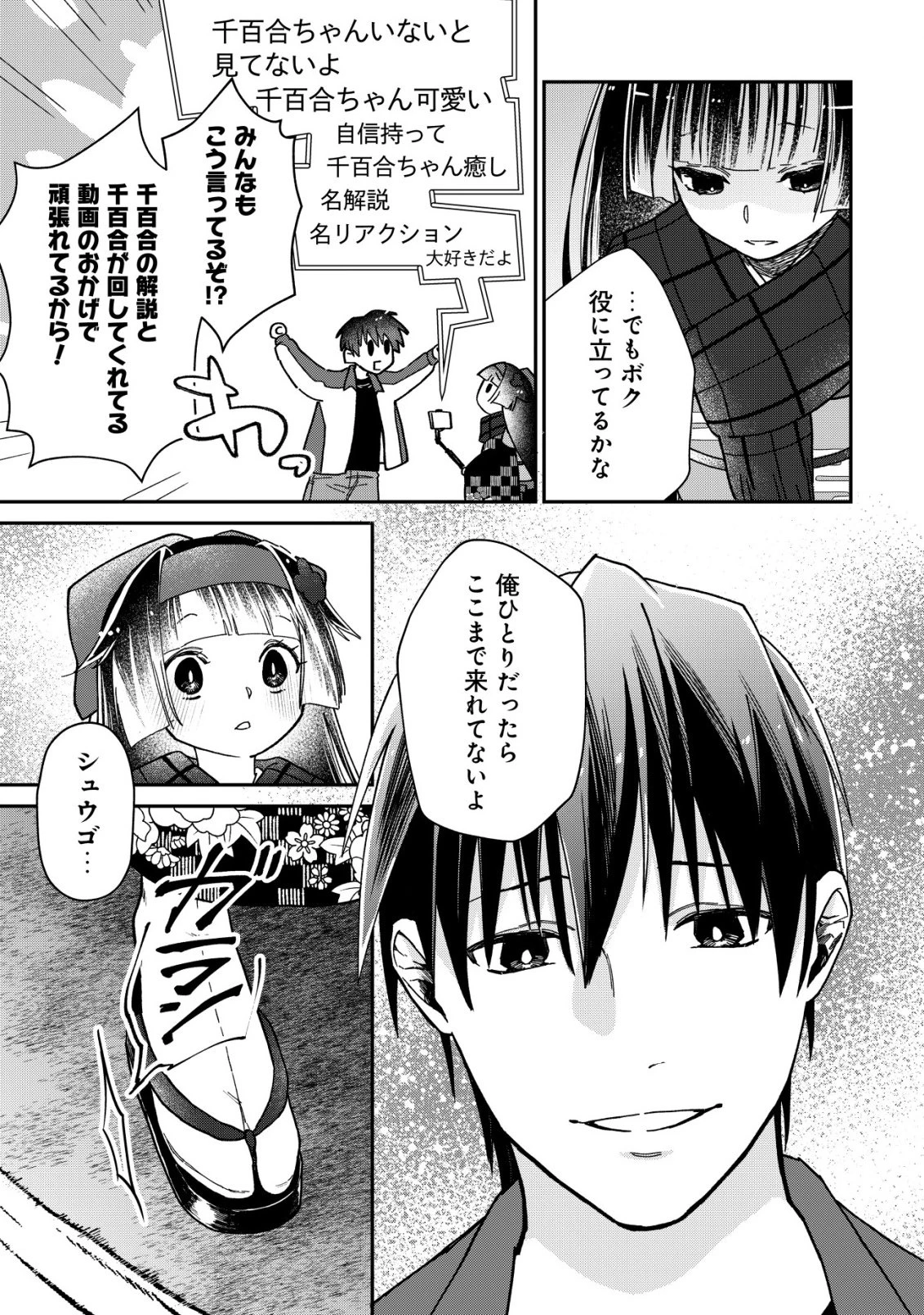 あやかしダンジョン配信記 ～底辺配信者の俺、妖怪の地遠野にて美少女座敷わらしと共にダンジョン配信したらバズって大変な事に～ 第3話 - 25