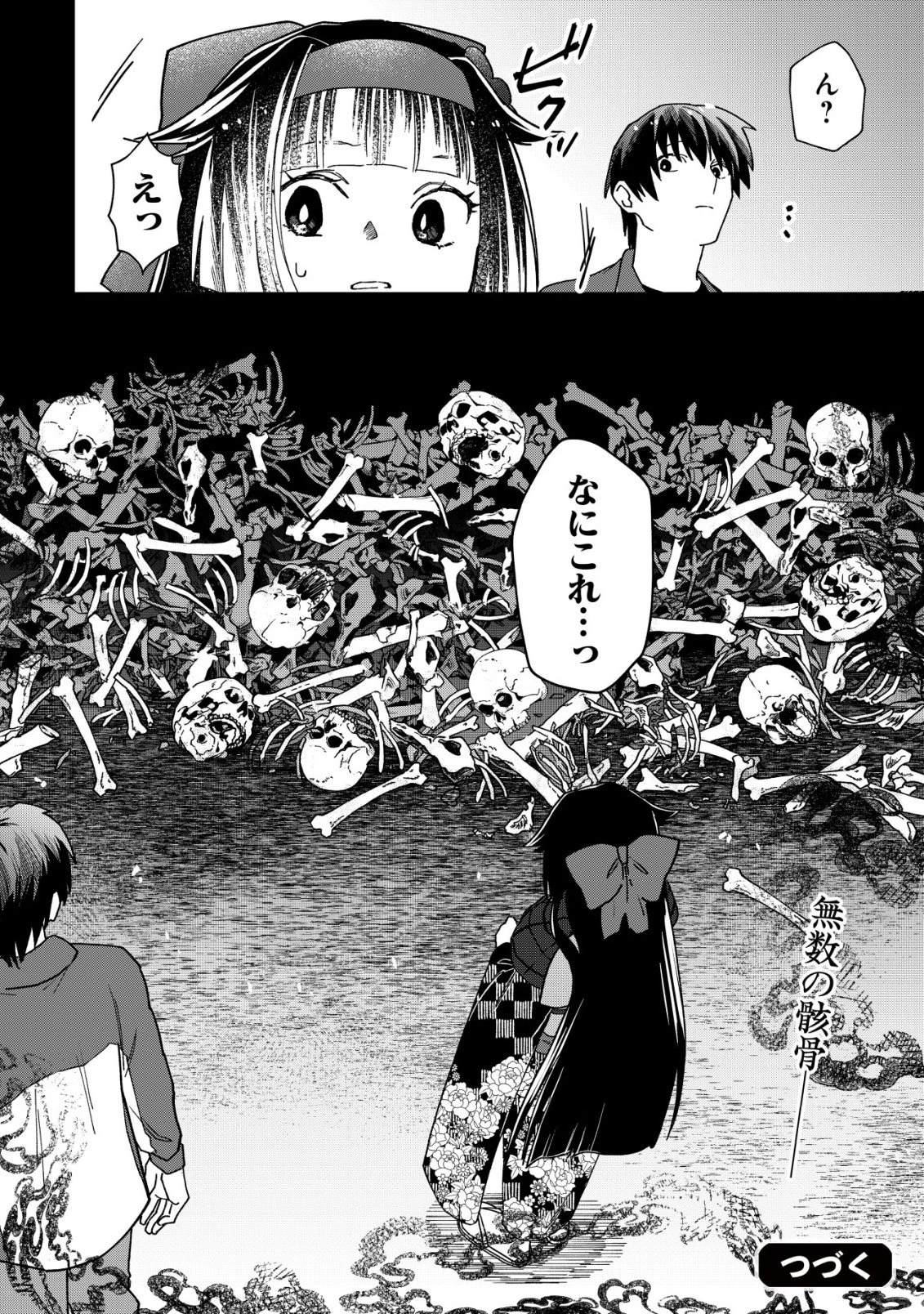 あやかしダンジョン配信記 ～底辺配信者の俺、妖怪の地遠野にて美少女座敷わらしと共にダンジョン配信したらバズって大変な事に～ 第3話 - 26