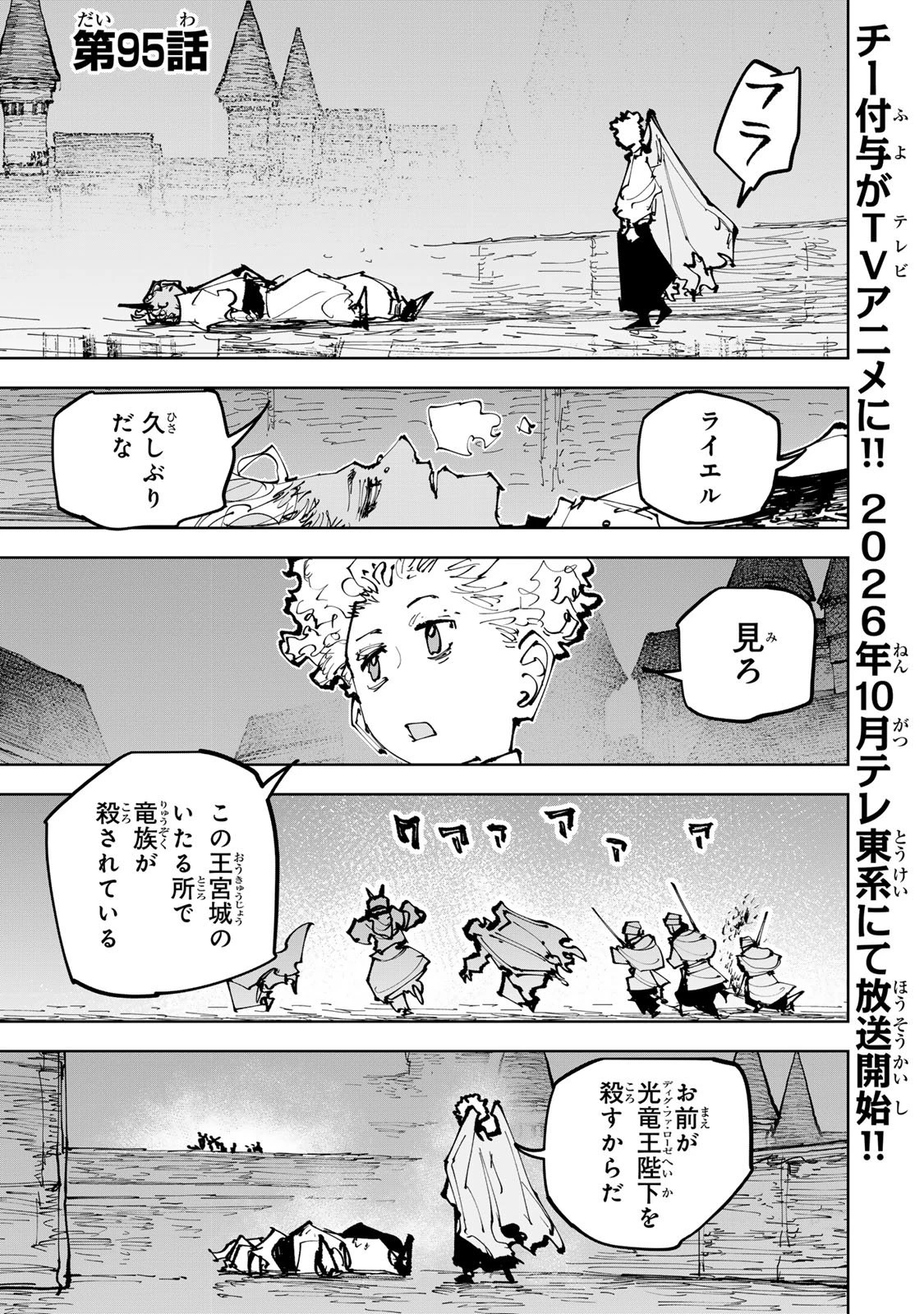 追放されたチート付与魔術師は気ままなセカンドライフを謳歌する。 第95話 - 1