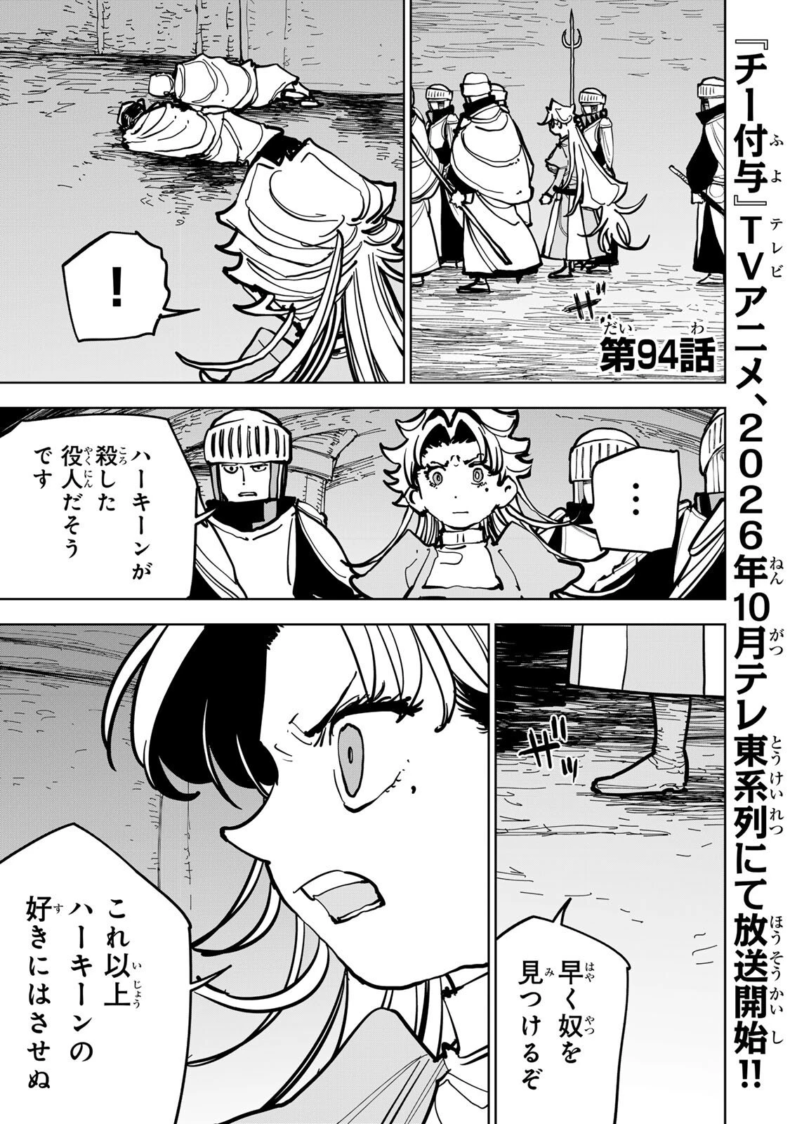 追放されたチート付与魔術師は気ままなセカンドライフを謳歌する。 第94話 - 1
