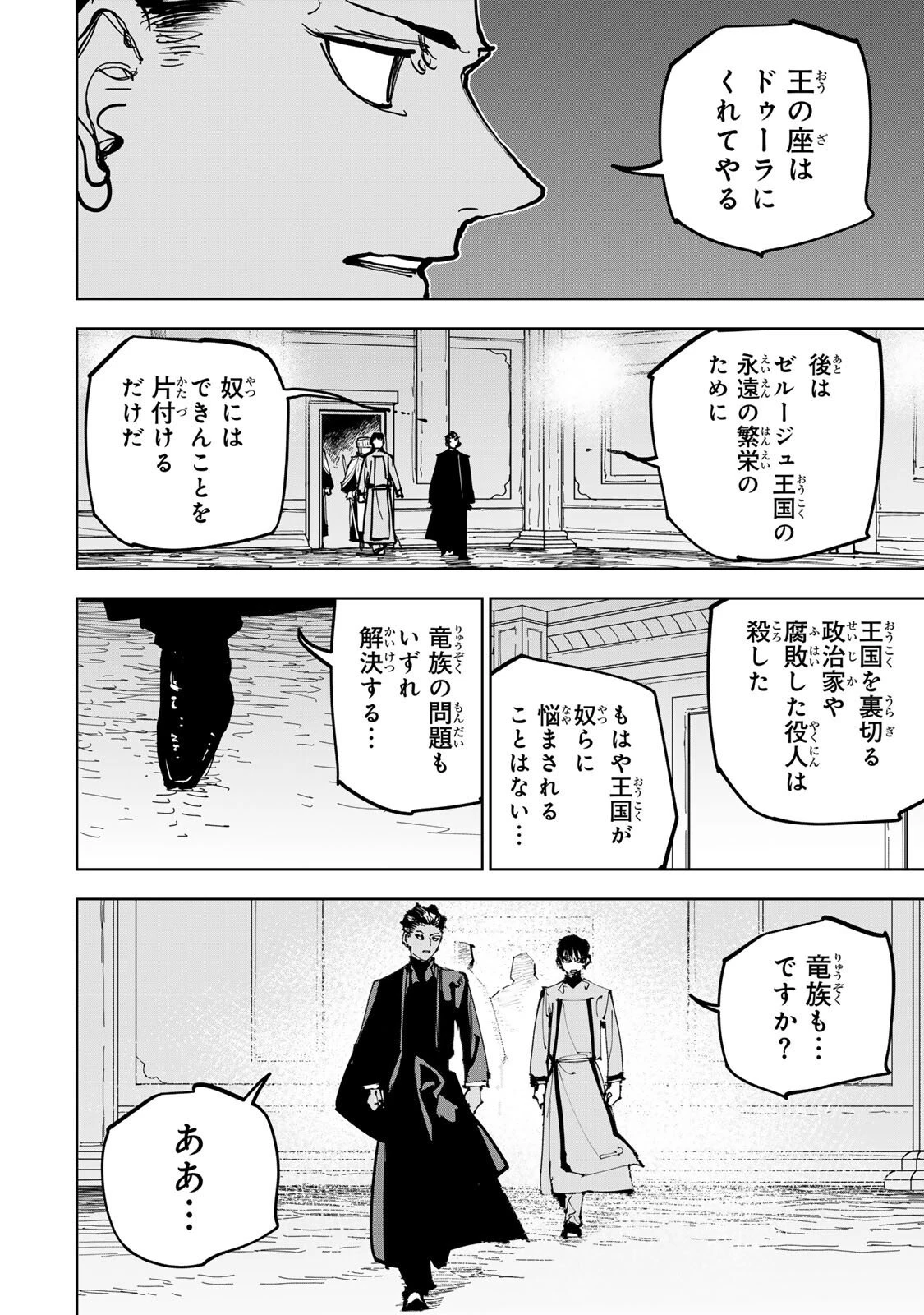 追放されたチート付与魔術師は気ままなセカンドライフを謳歌する。 第94話 - 2