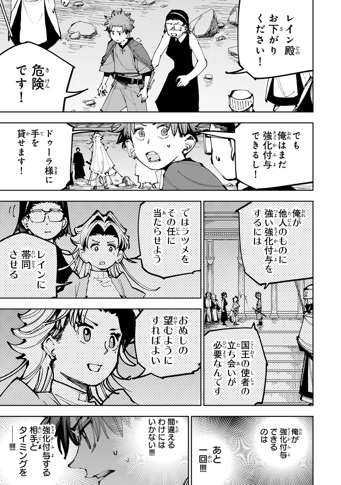 追放されたチート付与魔術師は気ままなセカンドライフを謳歌する。 第95話 - 3
