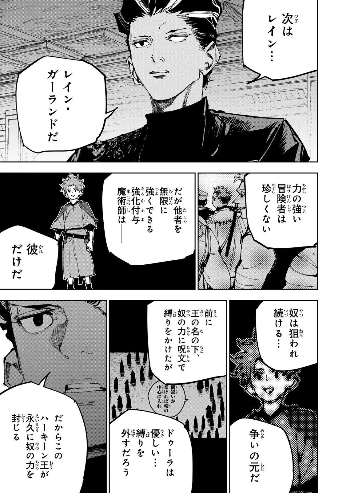 追放されたチート付与魔術師は気ままなセカンドライフを謳歌する。 第94話 - 3