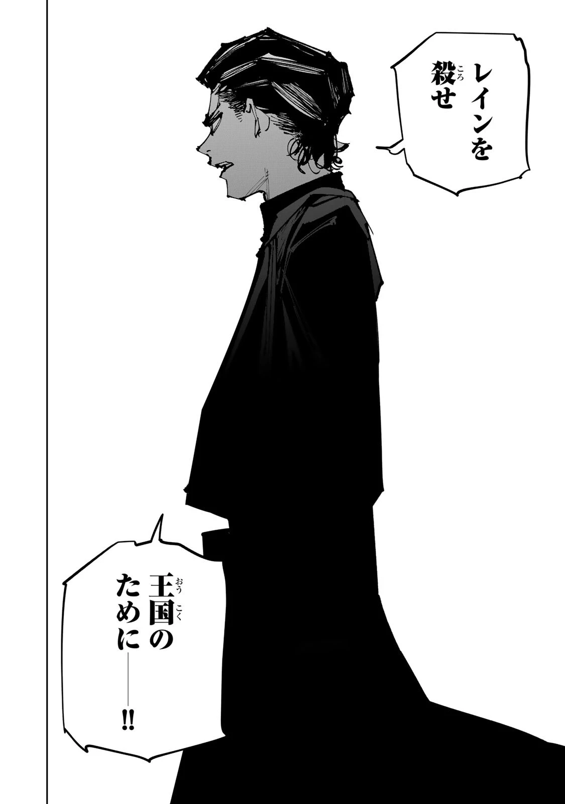 追放されたチート付与魔術師は気ままなセカンドライフを謳歌する。 第94話 - 4