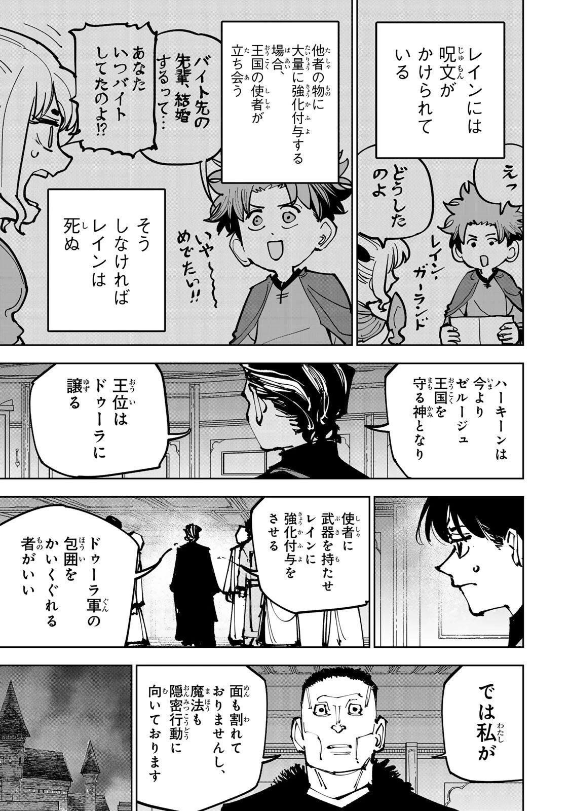追放されたチート付与魔術師は気ままなセカンドライフを謳歌する。 第94話 - 5
