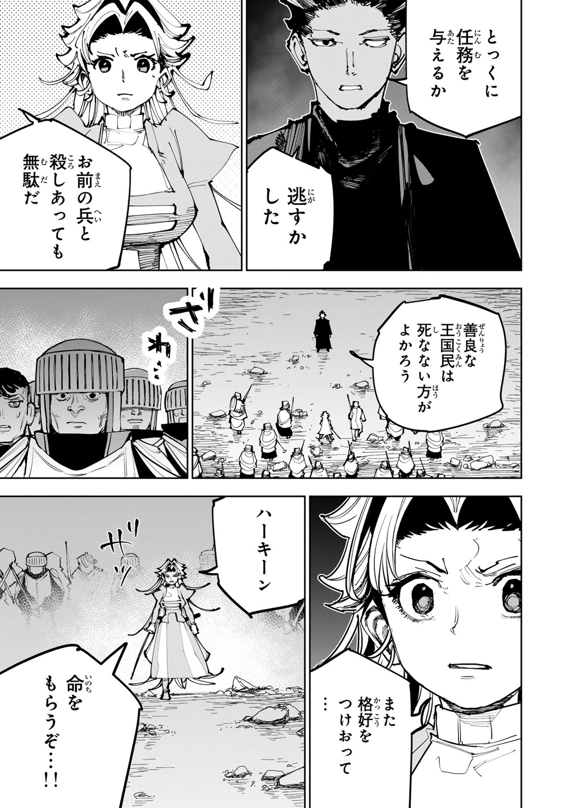 追放されたチート付与魔術師は気ままなセカンドライフを謳歌する。 第95話 - 5