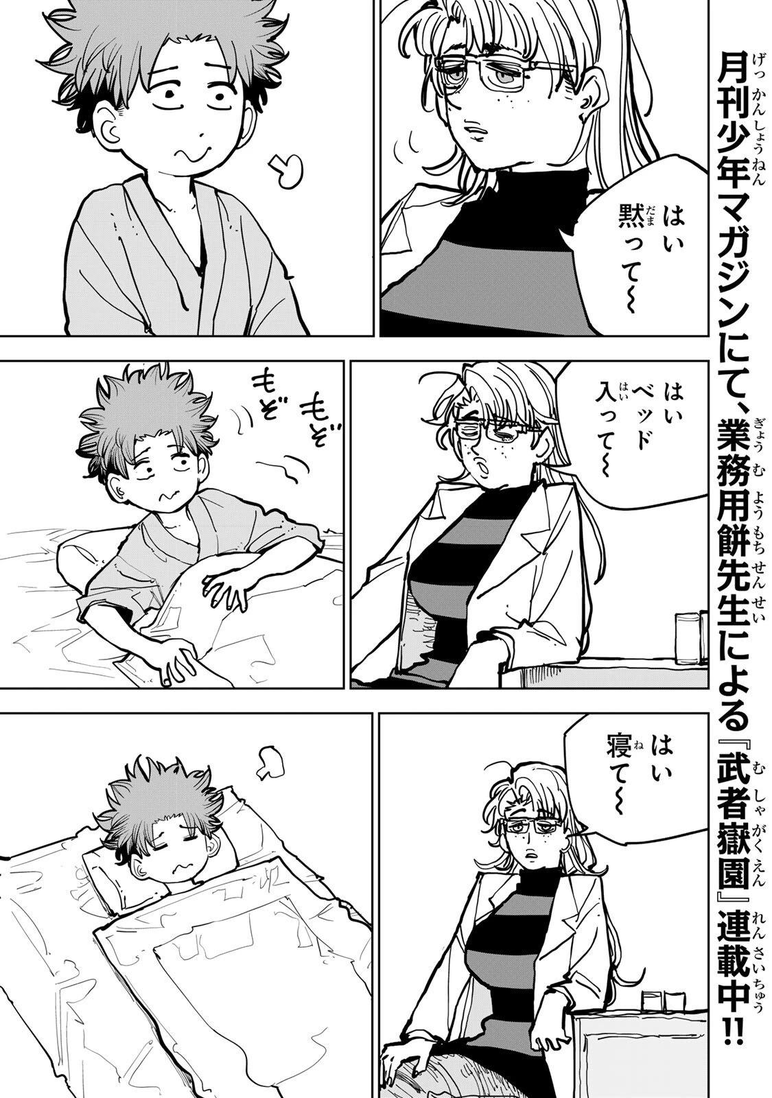 追放されたチート付与魔術師は気ままなセカンドライフを謳歌する。 第94話 - 7
