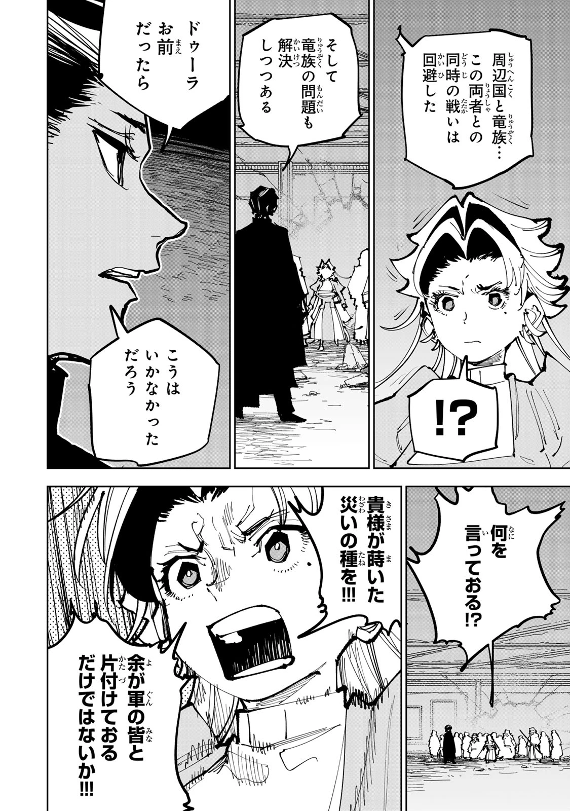 追放されたチート付与魔術師は気ままなセカンドライフを謳歌する。 第95話 - 6