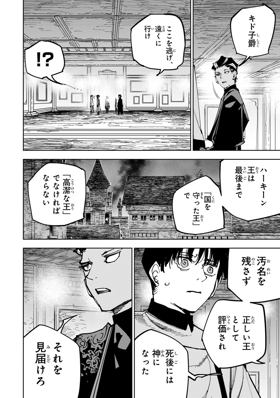 追放されたチート付与魔術師は気ままなセカンドライフを謳歌する。 第94話 - 8