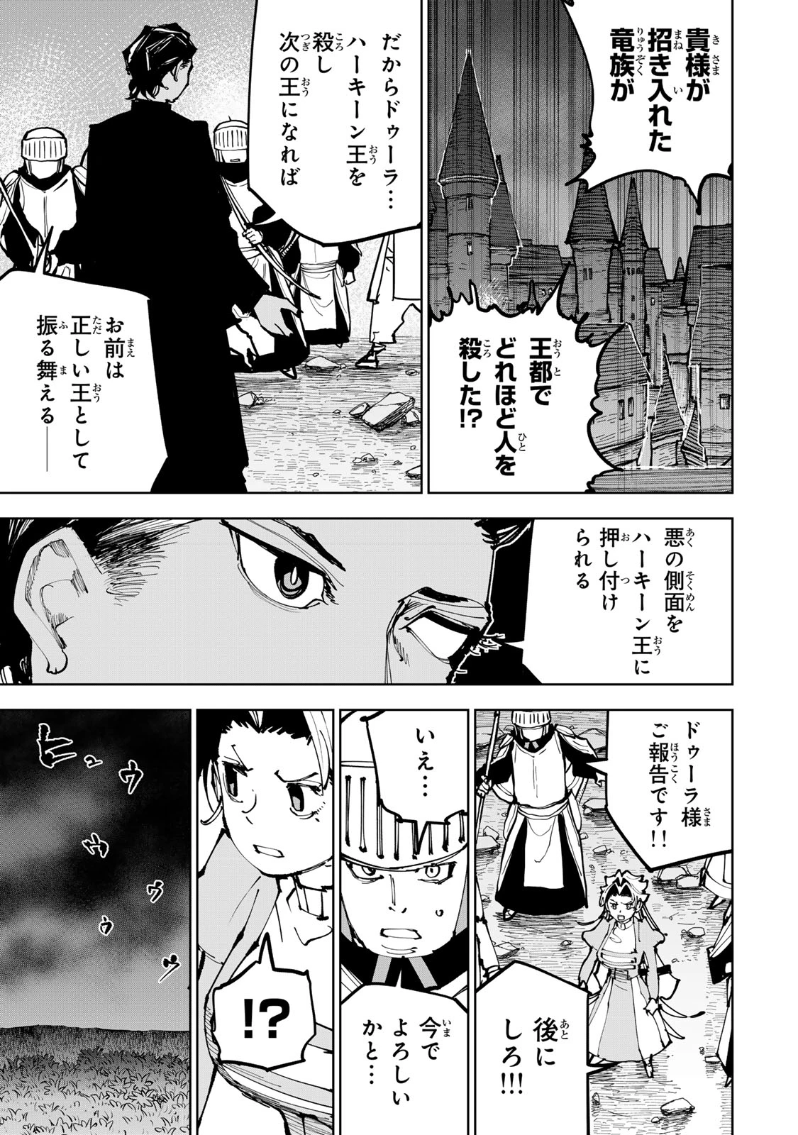追放されたチート付与魔術師は気ままなセカンドライフを謳歌する。 第95話 - 7