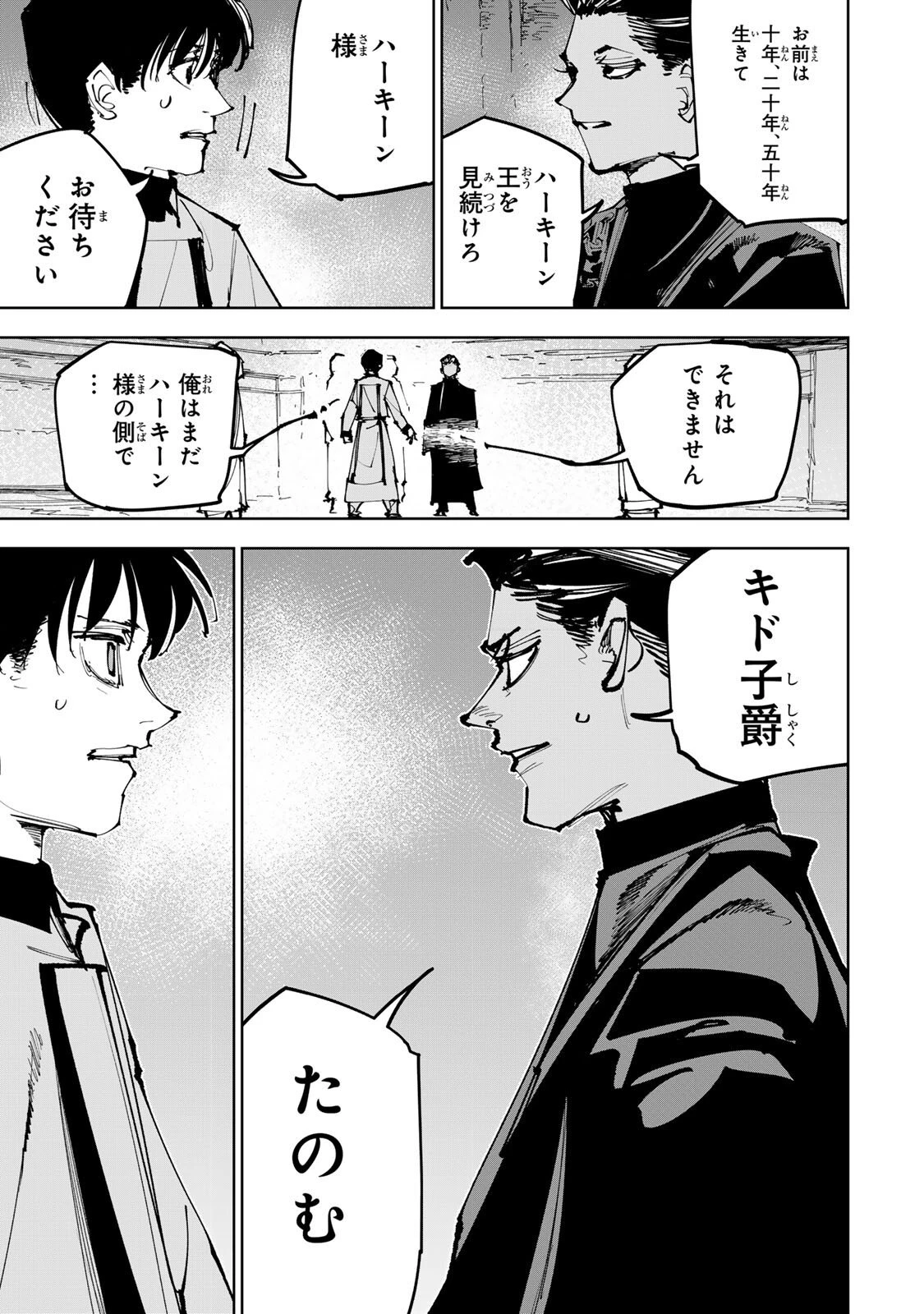 追放されたチート付与魔術師は気ままなセカンドライフを謳歌する。 第94話 - 9