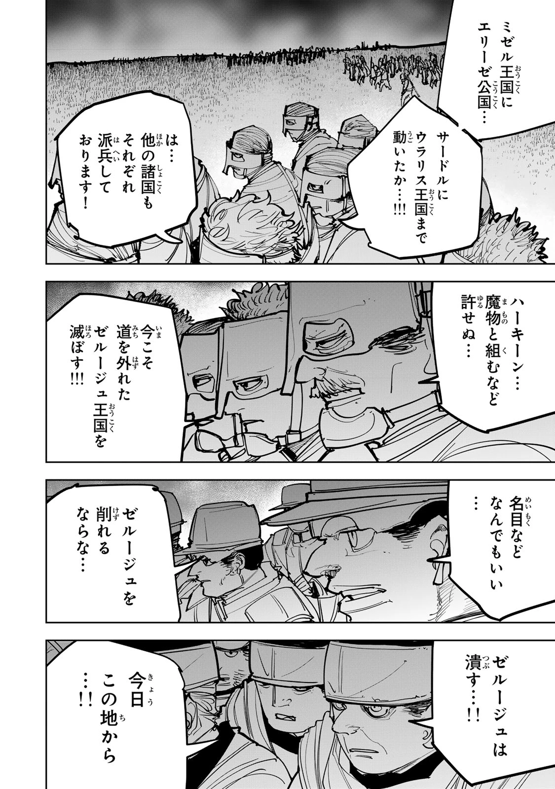 追放されたチート付与魔術師は気ままなセカンドライフを謳歌する。 第95話 - 8