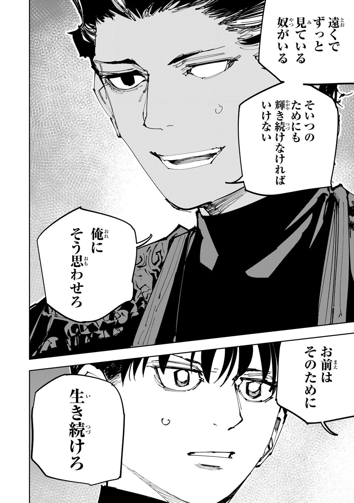 追放されたチート付与魔術師は気ままなセカンドライフを謳歌する。 第94話 - 10