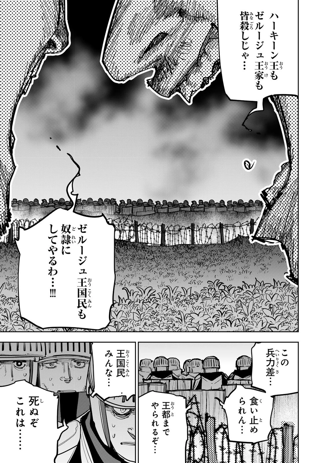 追放されたチート付与魔術師は気ままなセカンドライフを謳歌する。 第95話 - 9