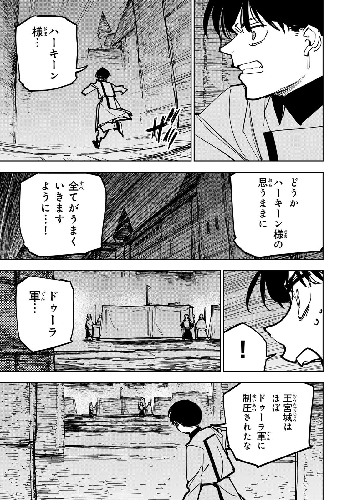 追放されたチート付与魔術師は気ままなセカンドライフを謳歌する。 第94話 - 11