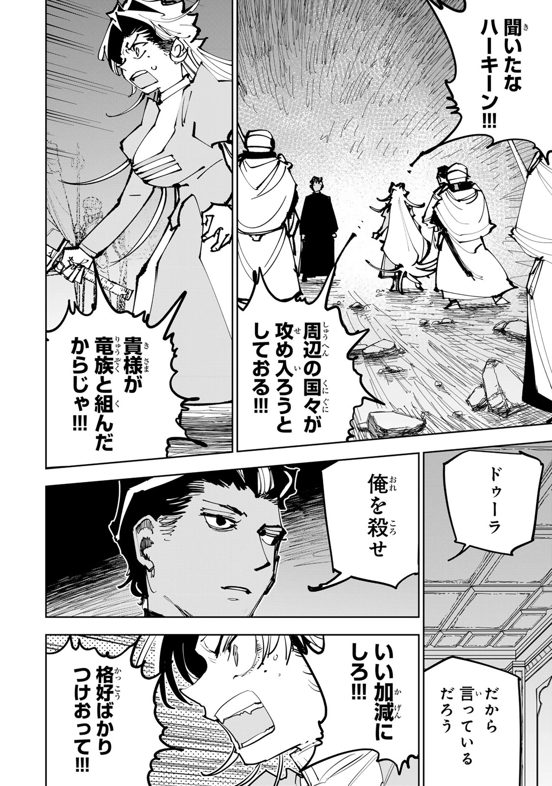 追放されたチート付与魔術師は気ままなセカンドライフを謳歌する。 第95話 - 10