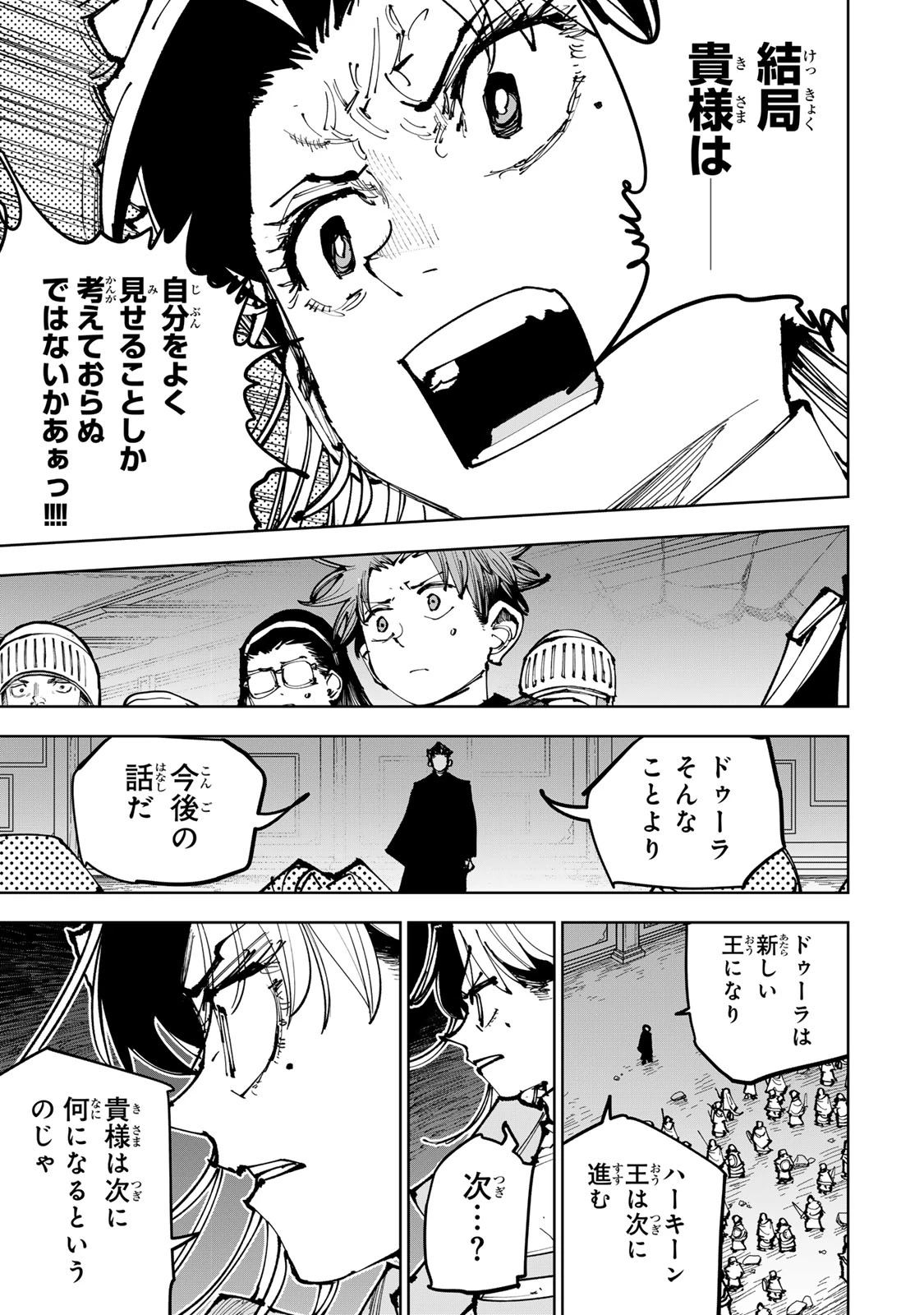 追放されたチート付与魔術師は気ままなセカンドライフを謳歌する。 第95話 - 11