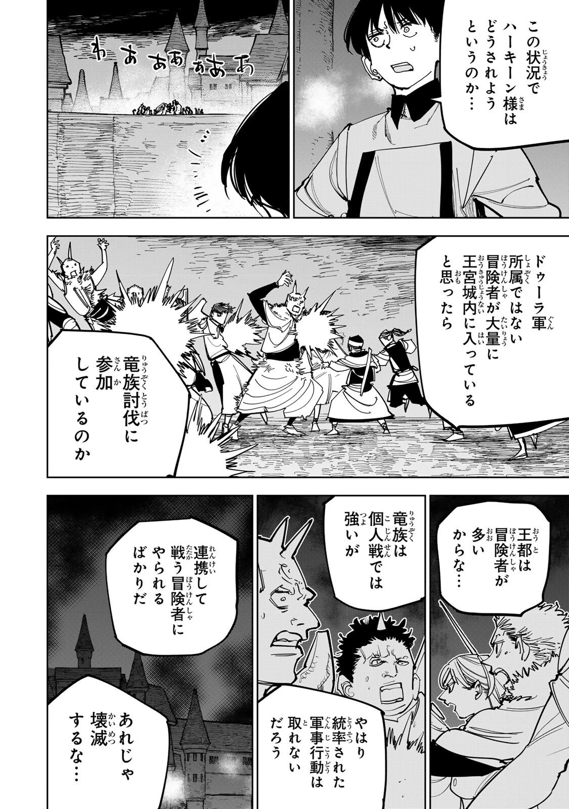 追放されたチート付与魔術師は気ままなセカンドライフを謳歌する。 第94話 - 12
