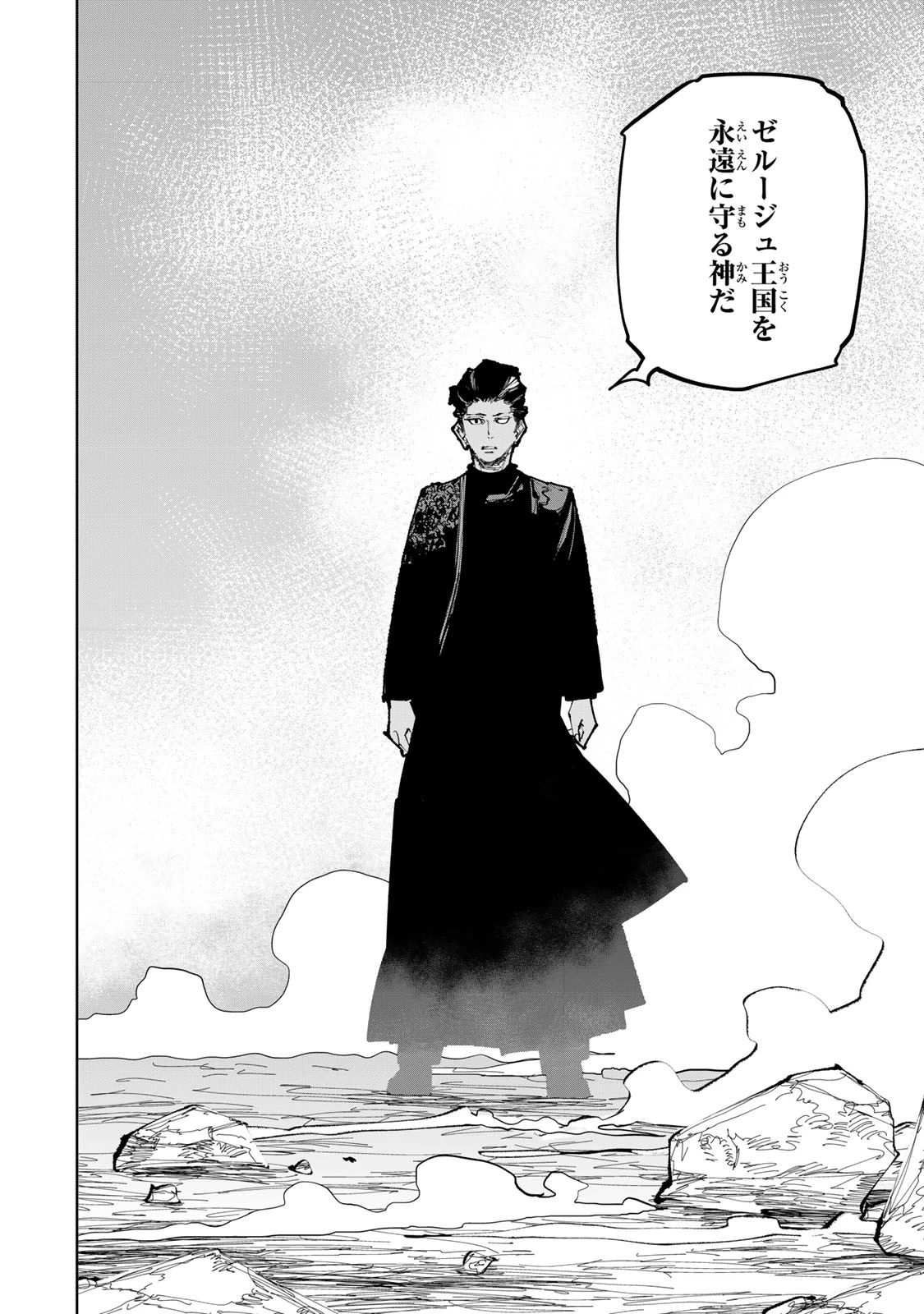 追放されたチート付与魔術師は気ままなセカンドライフを謳歌する。 第95話 - 12
