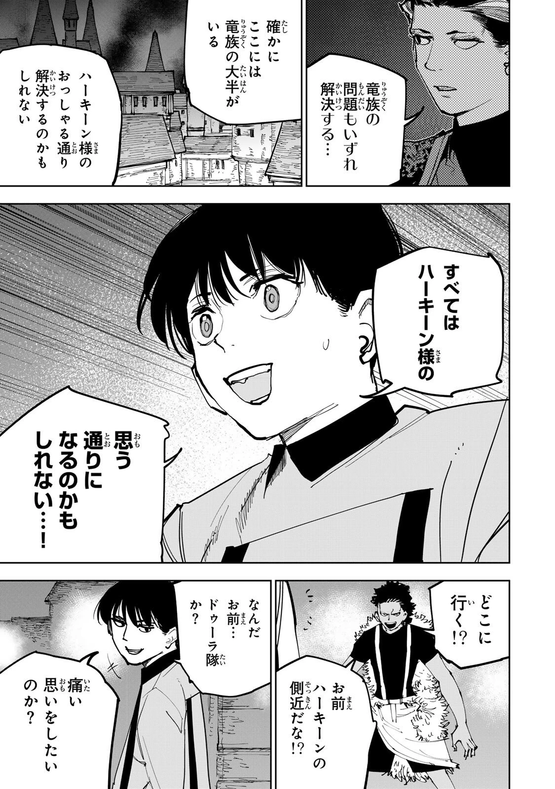追放されたチート付与魔術師は気ままなセカンドライフを謳歌する。 第94話 - 13