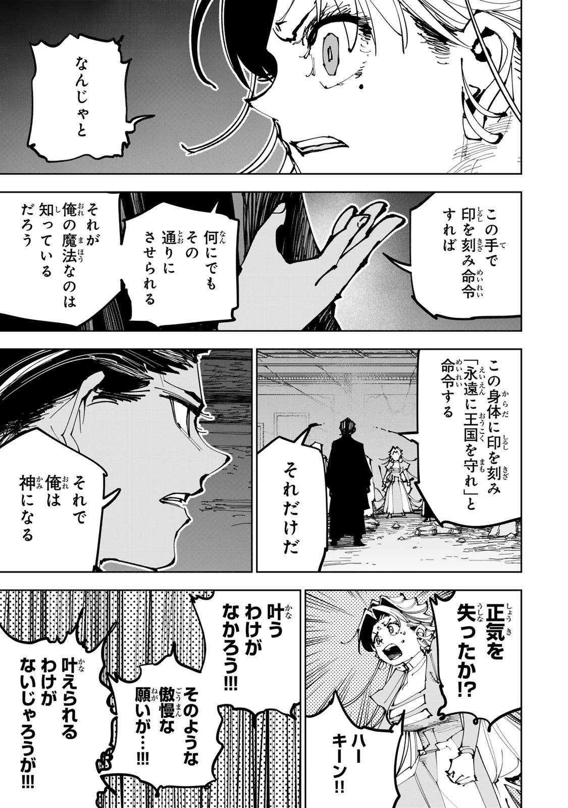 追放されたチート付与魔術師は気ままなセカンドライフを謳歌する。 第95話 - 13