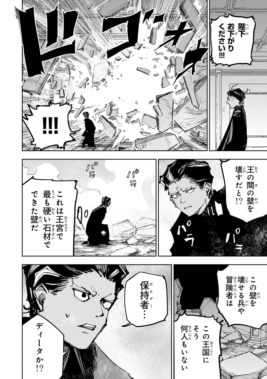追放されたチート付与魔術師は気ままなセカンドライフを謳歌する。 第94話 - 14