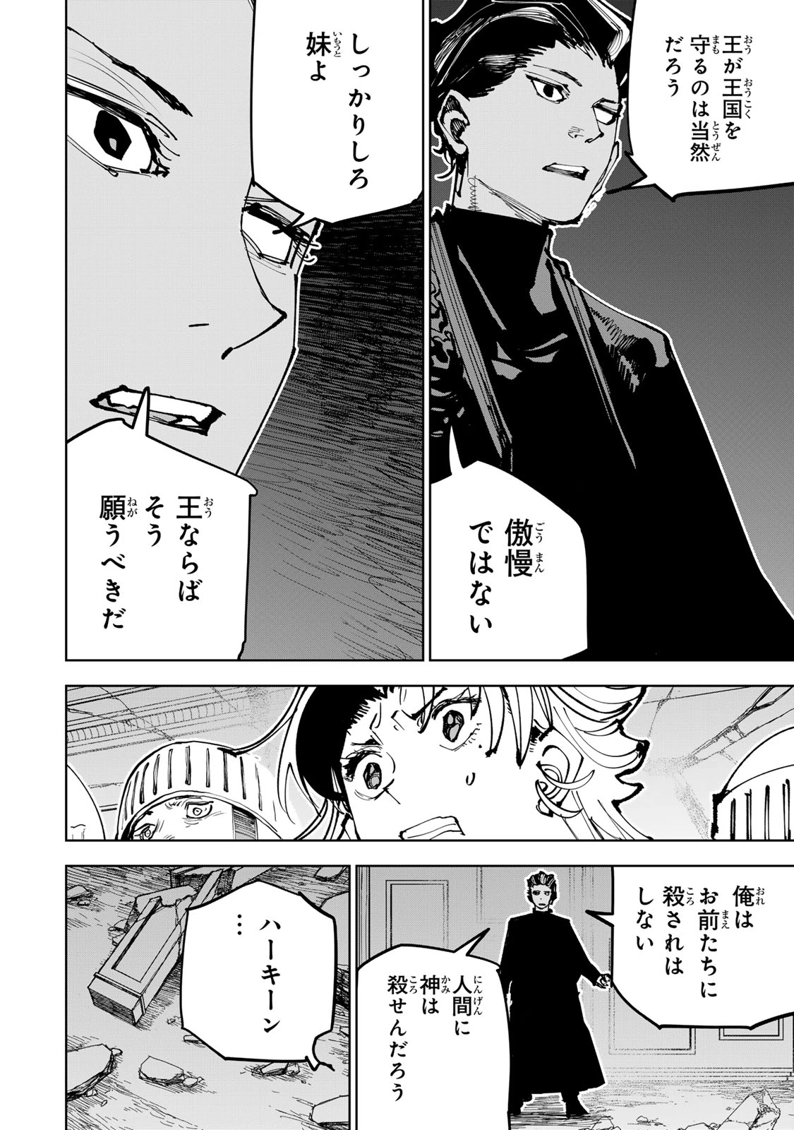 追放されたチート付与魔術師は気ままなセカンドライフを謳歌する。 第95話 - 14