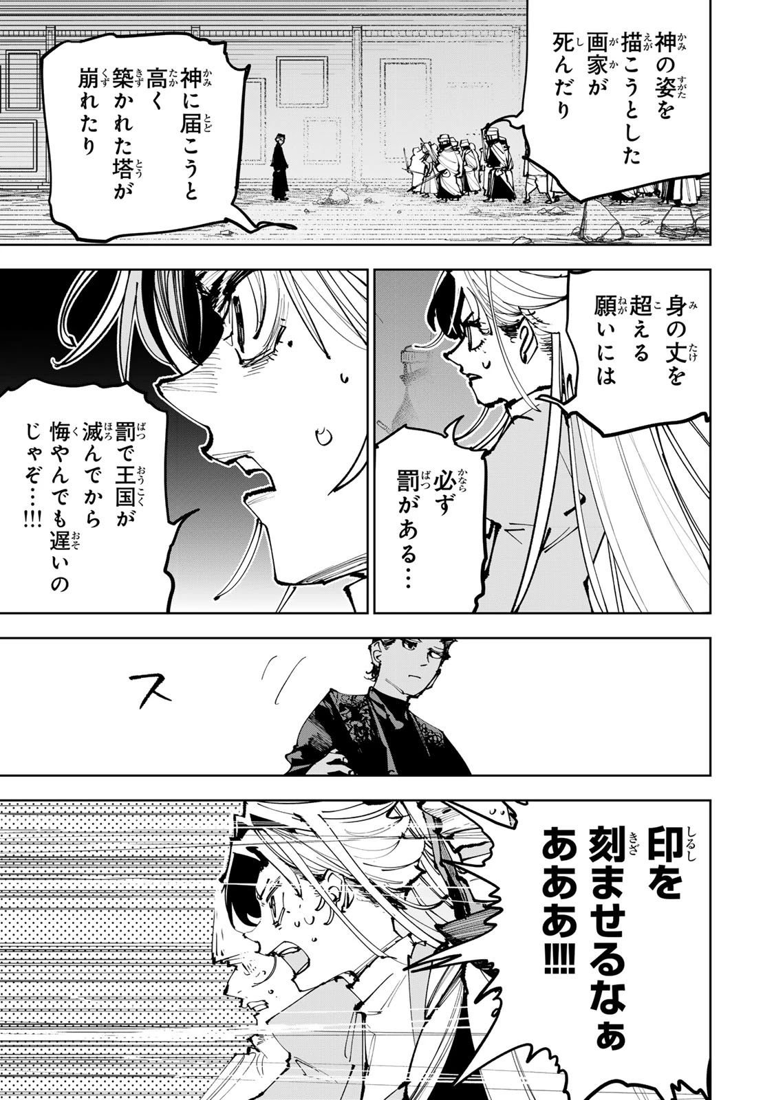 追放されたチート付与魔術師は気ままなセカンドライフを謳歌する。 第95話 - 15