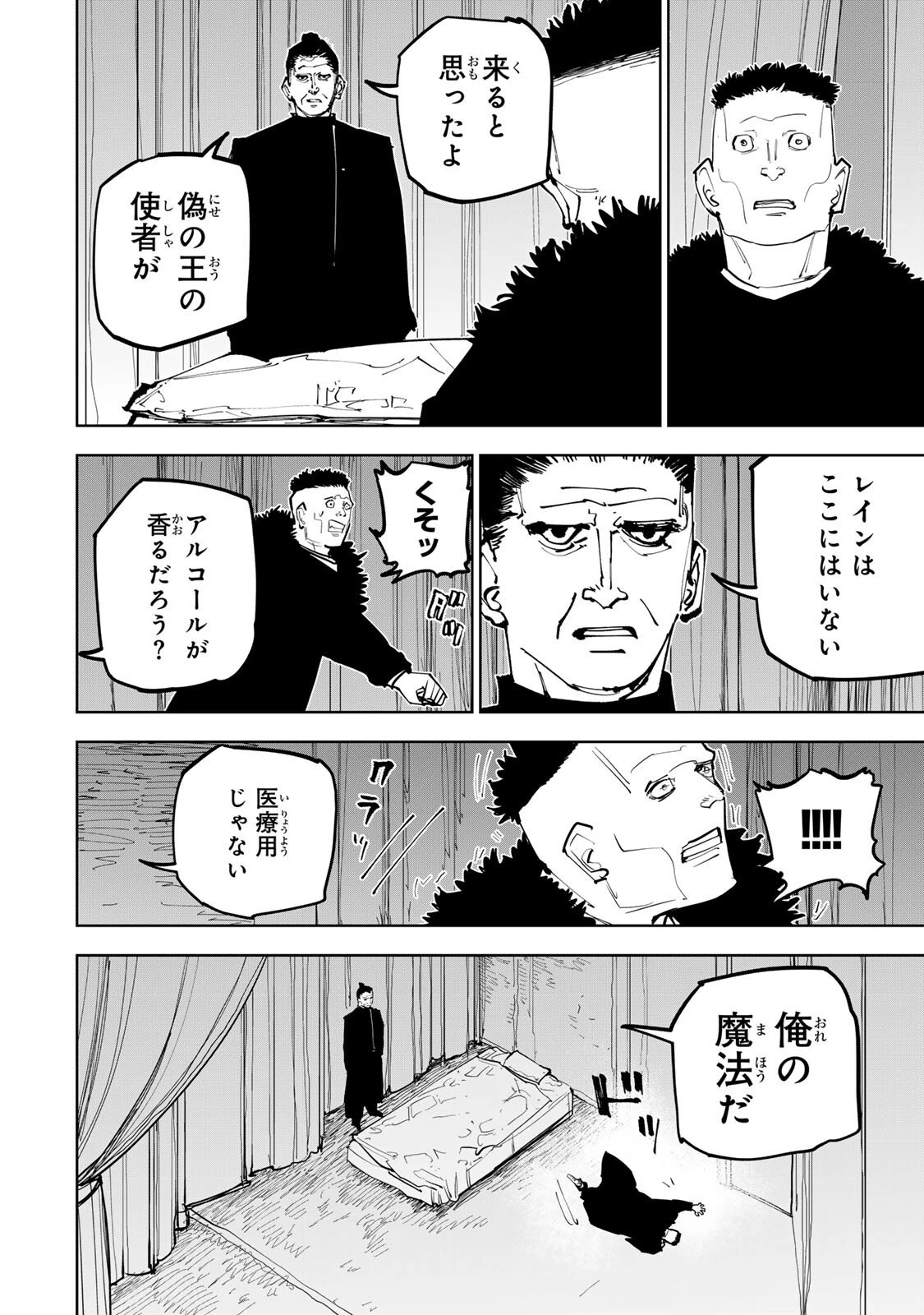 追放されたチート付与魔術師は気ままなセカンドライフを謳歌する。 第94話 - 16