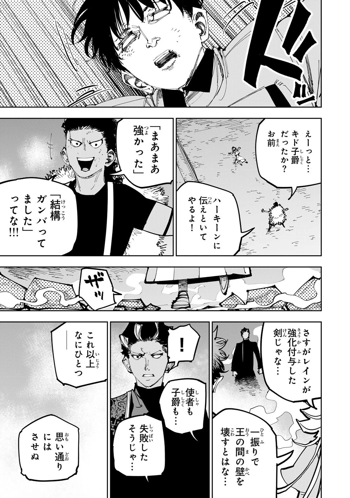 追放されたチート付与魔術師は気ままなセカンドライフを謳歌する。 第94話 - 17