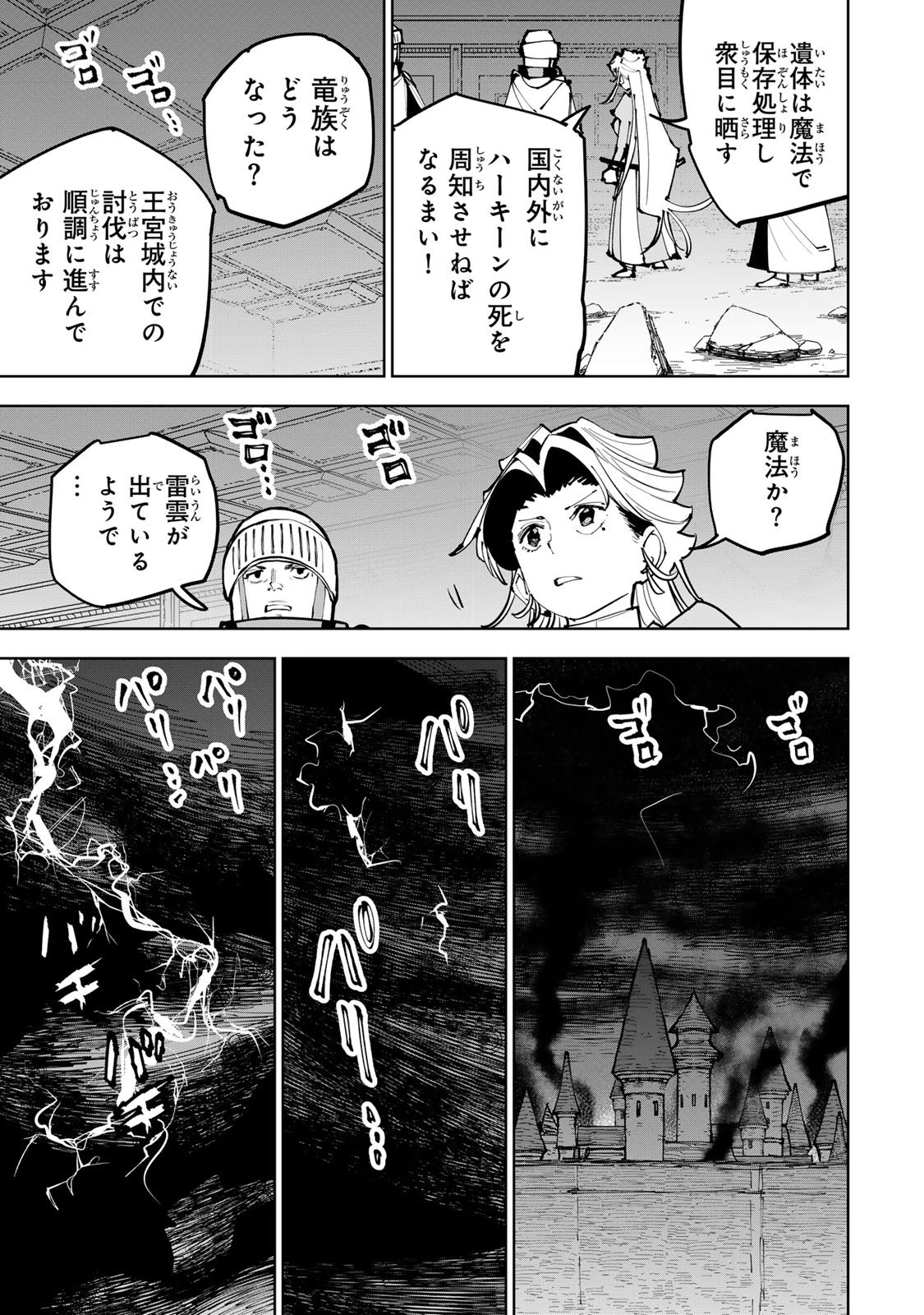 追放されたチート付与魔術師は気ままなセカンドライフを謳歌する。 第95話 - 19