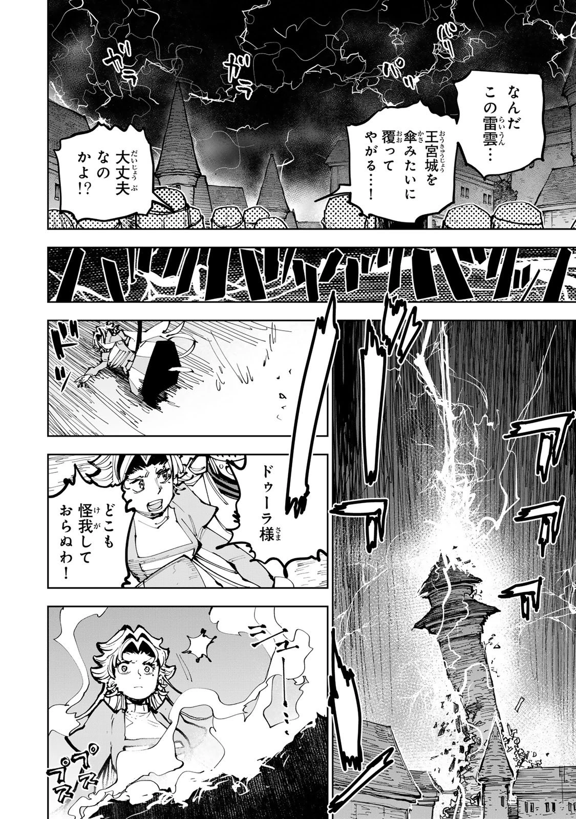 追放されたチート付与魔術師は気ままなセカンドライフを謳歌する。 第95話 - 20