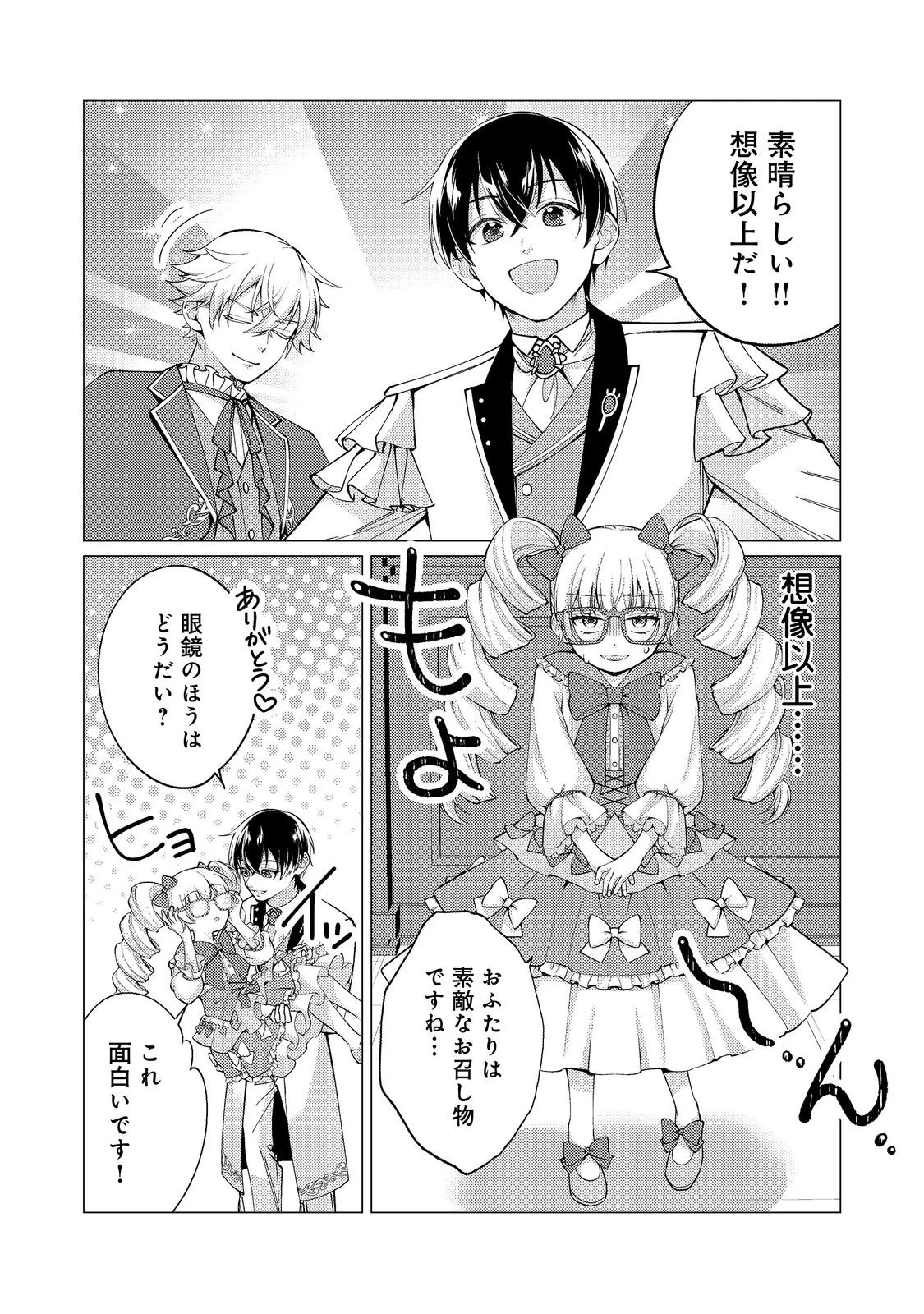 この世界の顔面偏差値が高すぎて目が痛い@COMIC 第6話 - 1