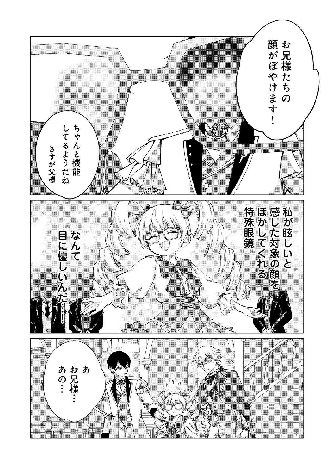 この世界の顔面偏差値が高すぎて目が痛い@COMIC 第6話 - 2