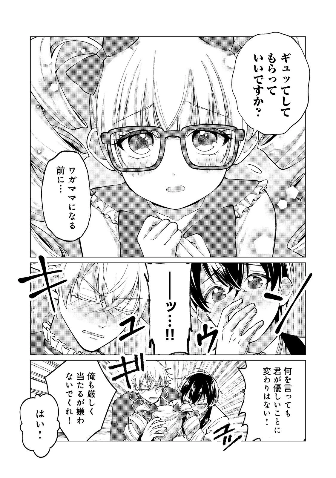 この世界の顔面偏差値が高すぎて目が痛い@COMIC 第6話 - 3