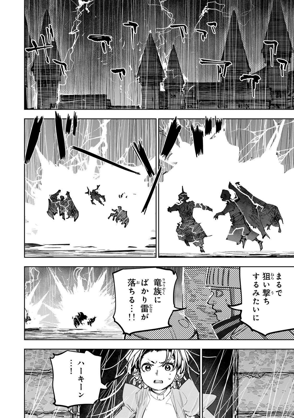 追放されたチート付与魔術師は気ままなセカンドライフを謳歌する。 第95話 - 22