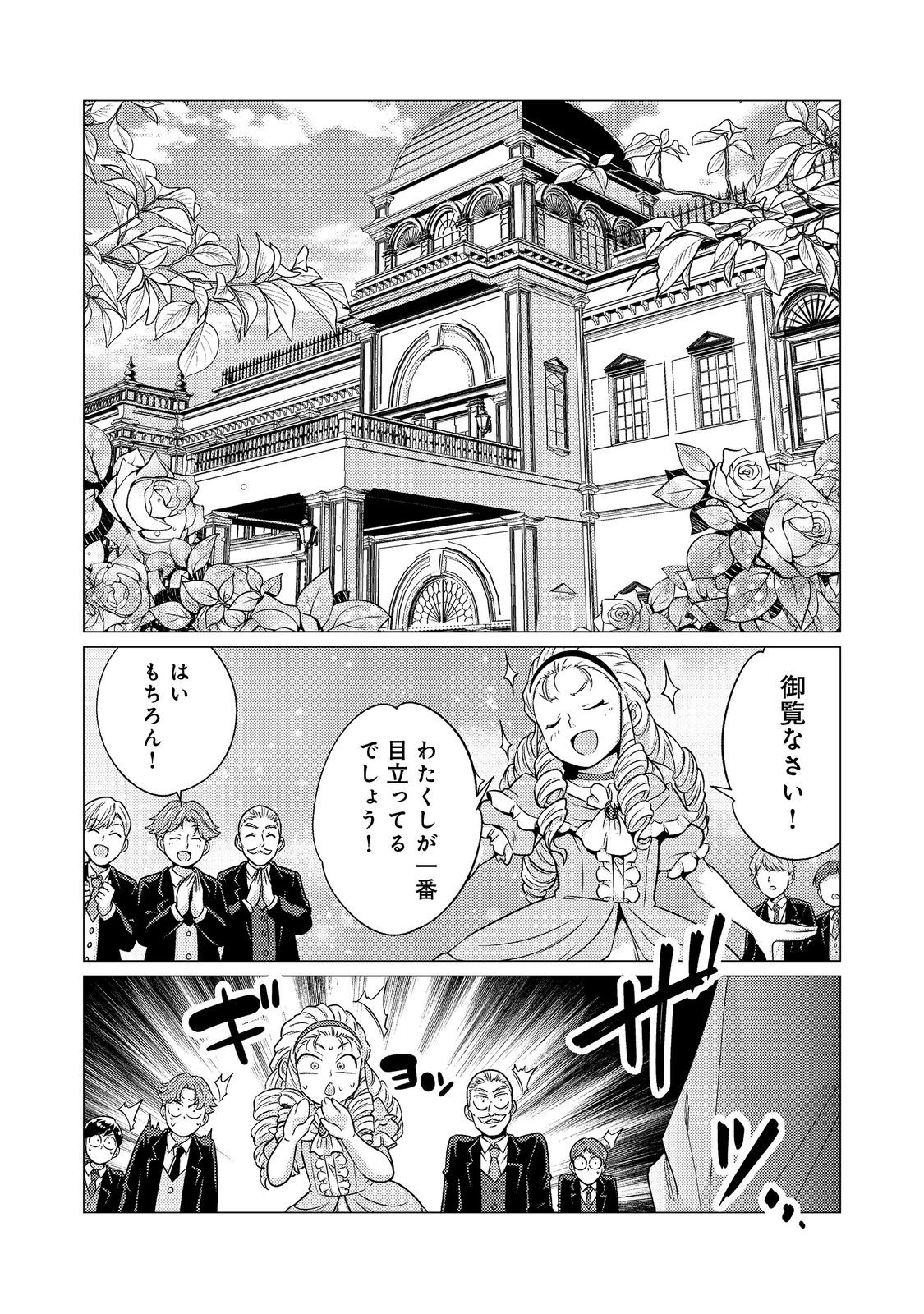 この世界の顔面偏差値が高すぎて目が痛い@COMIC 第6話 - 4