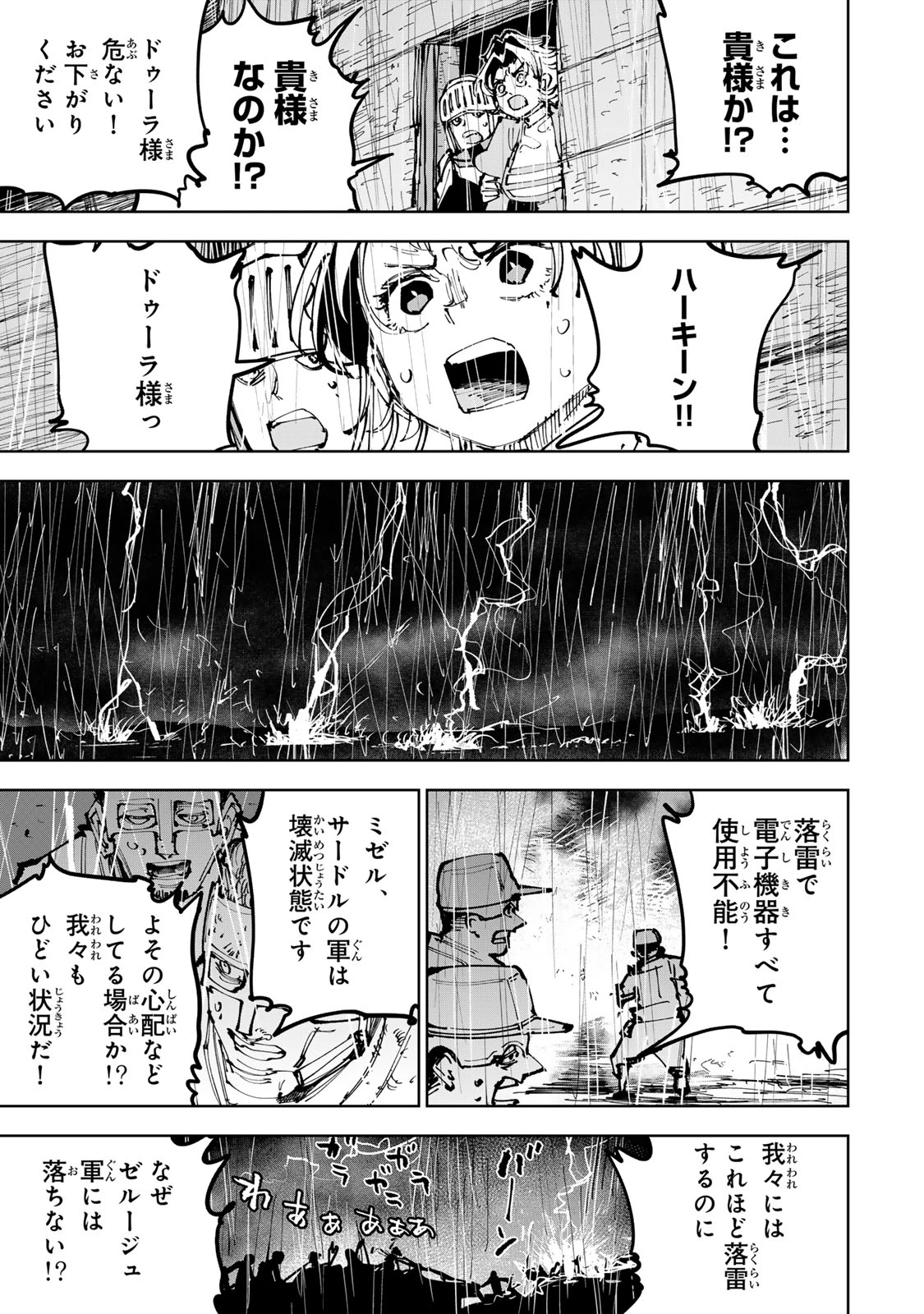追放されたチート付与魔術師は気ままなセカンドライフを謳歌する。 第95話 - 23