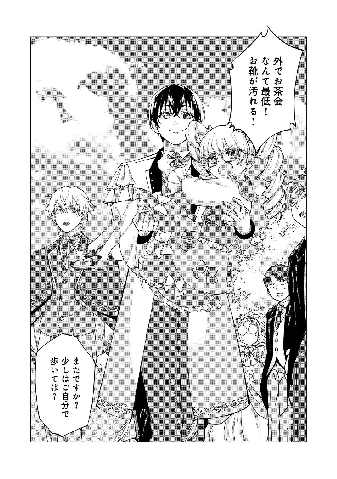 この世界の顔面偏差値が高すぎて目が痛い@COMIC 第6話 - 5