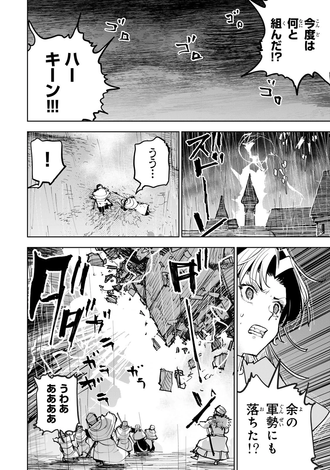 追放されたチート付与魔術師は気ままなセカンドライフを謳歌する。 第95話 - 24