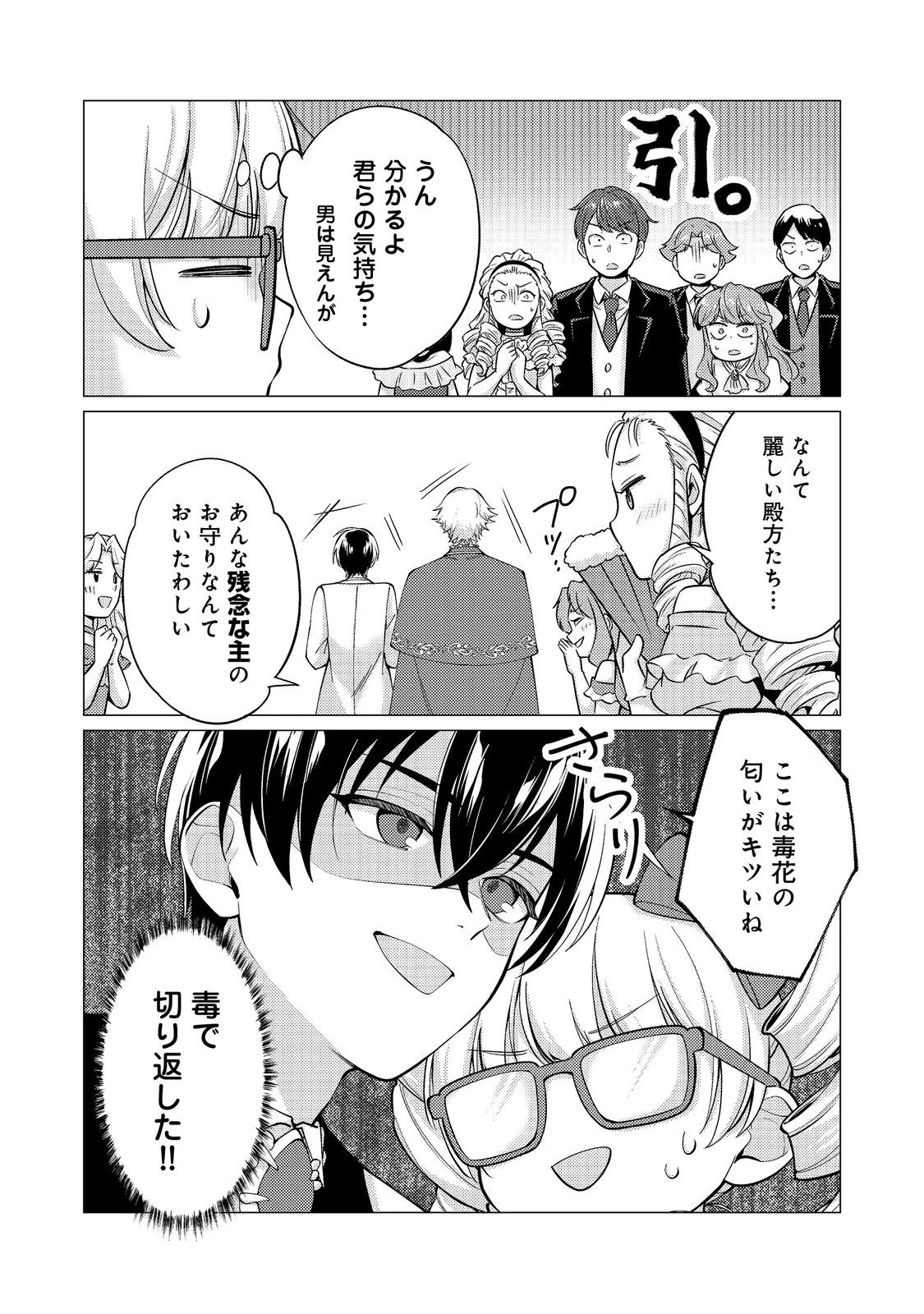 この世界の顔面偏差値が高すぎて目が痛い@COMIC 第6話 - 6