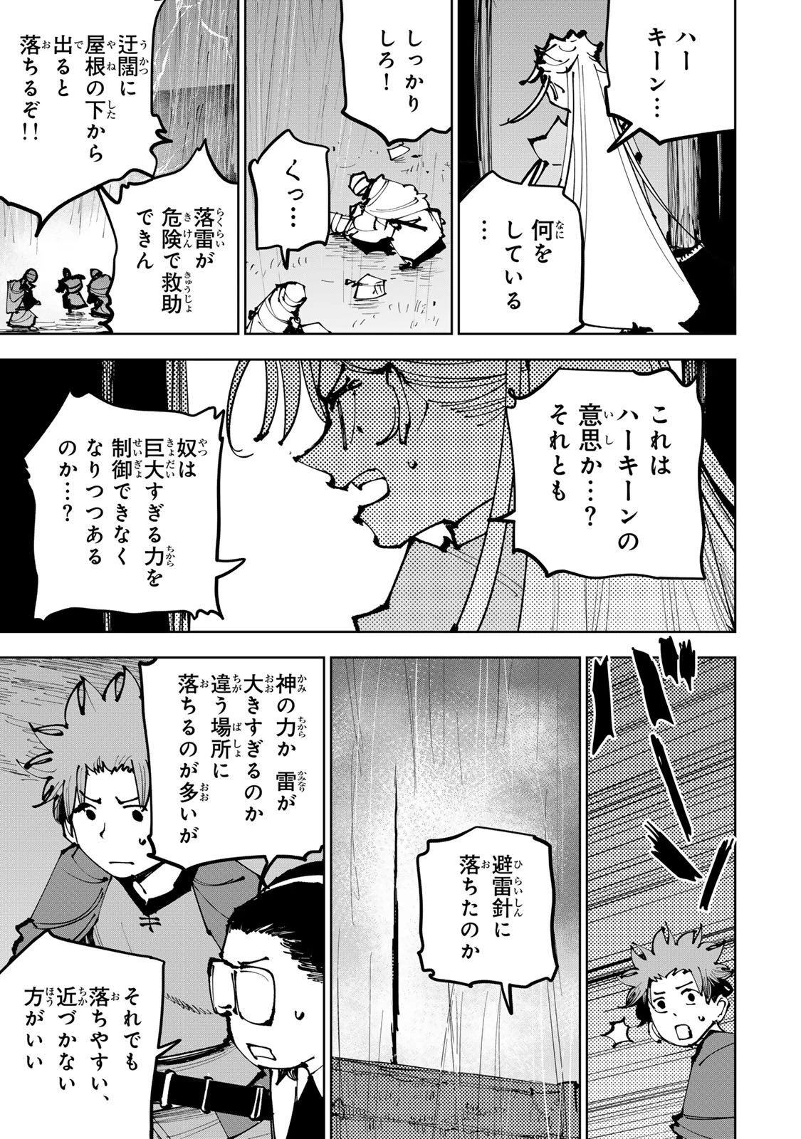 追放されたチート付与魔術師は気ままなセカンドライフを謳歌する。 第95話 - 25