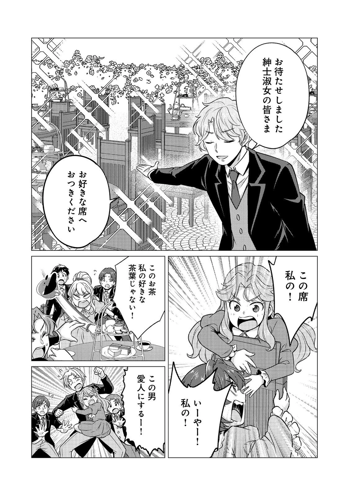 この世界の顔面偏差値が高すぎて目が痛い@COMIC 第6話 - 7