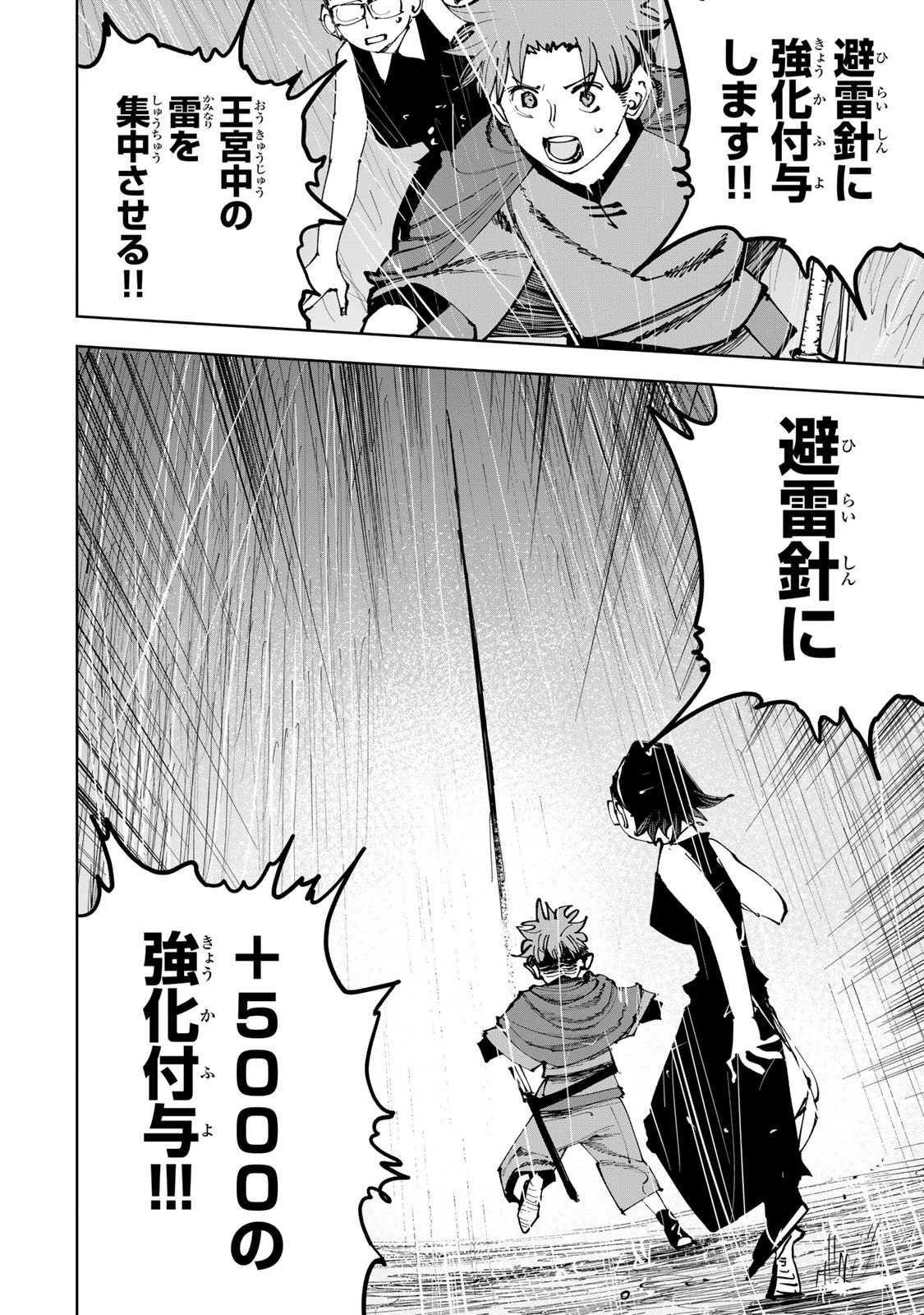 追放されたチート付与魔術師は気ままなセカンドライフを謳歌する。 第95話 - 26
