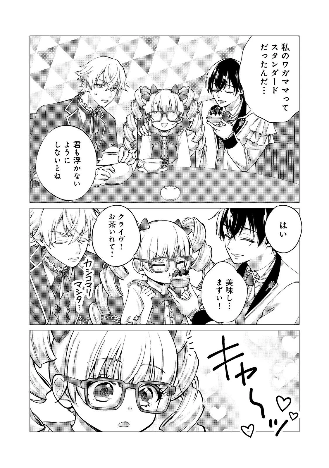 この世界の顔面偏差値が高すぎて目が痛い@COMIC 第6話 - 8