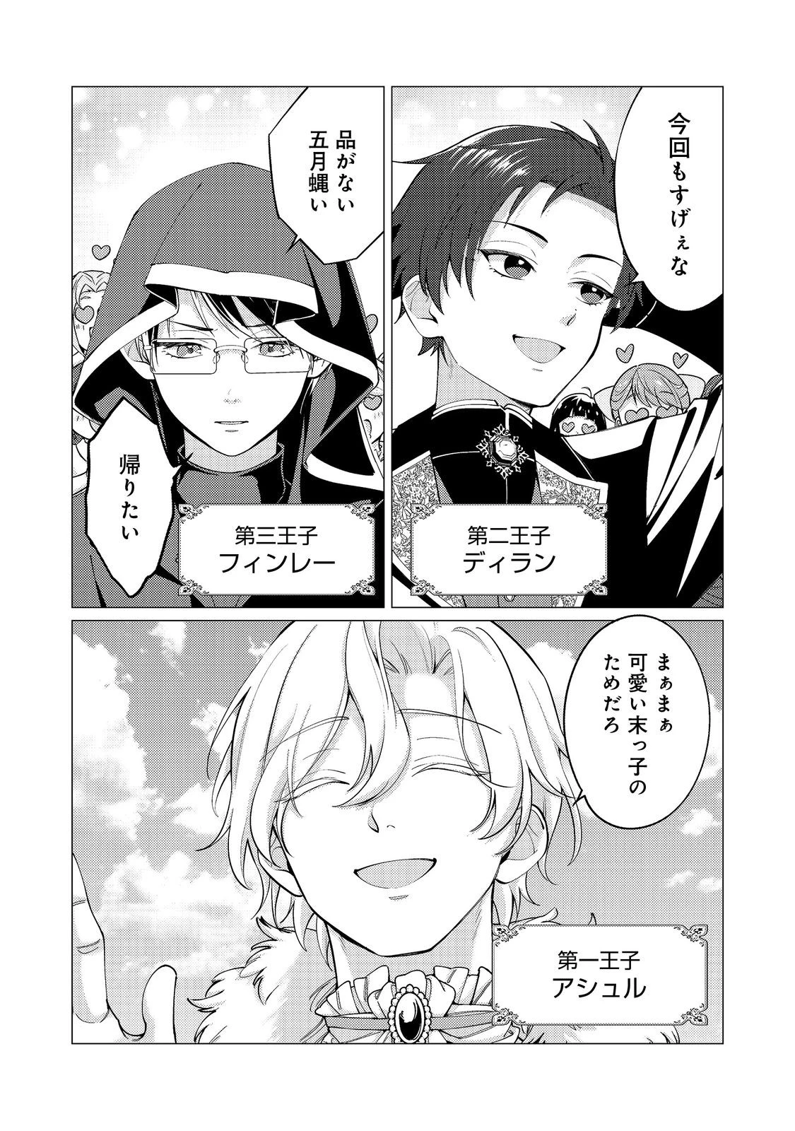 この世界の顔面偏差値が高すぎて目が痛い@COMIC 第6話 - 10
